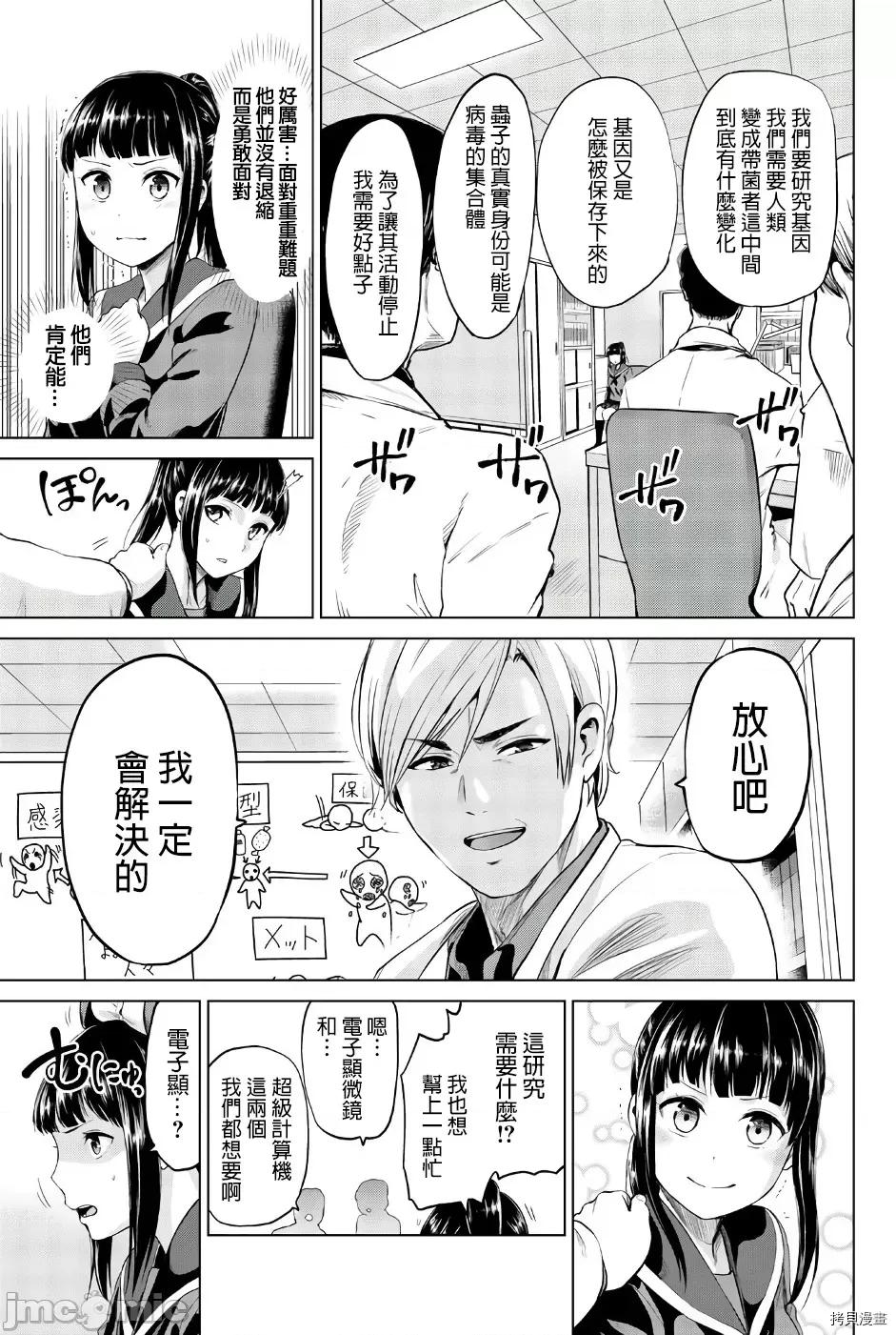 感染INFECTION 感染INFECTION082 第82话.zip 第11页