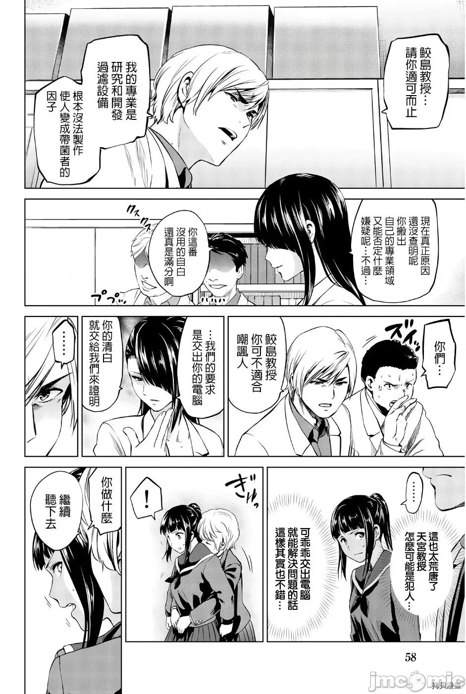 感染INFECTION 感染INFECTION082 第82话.zip 第14页