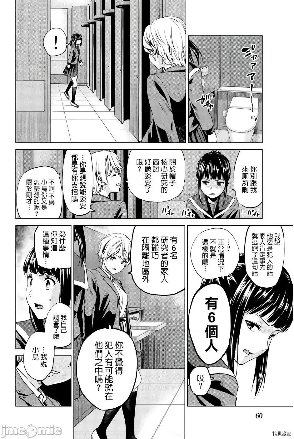感染INFECTION 感染INFECTION082 第82话.zip 第16页