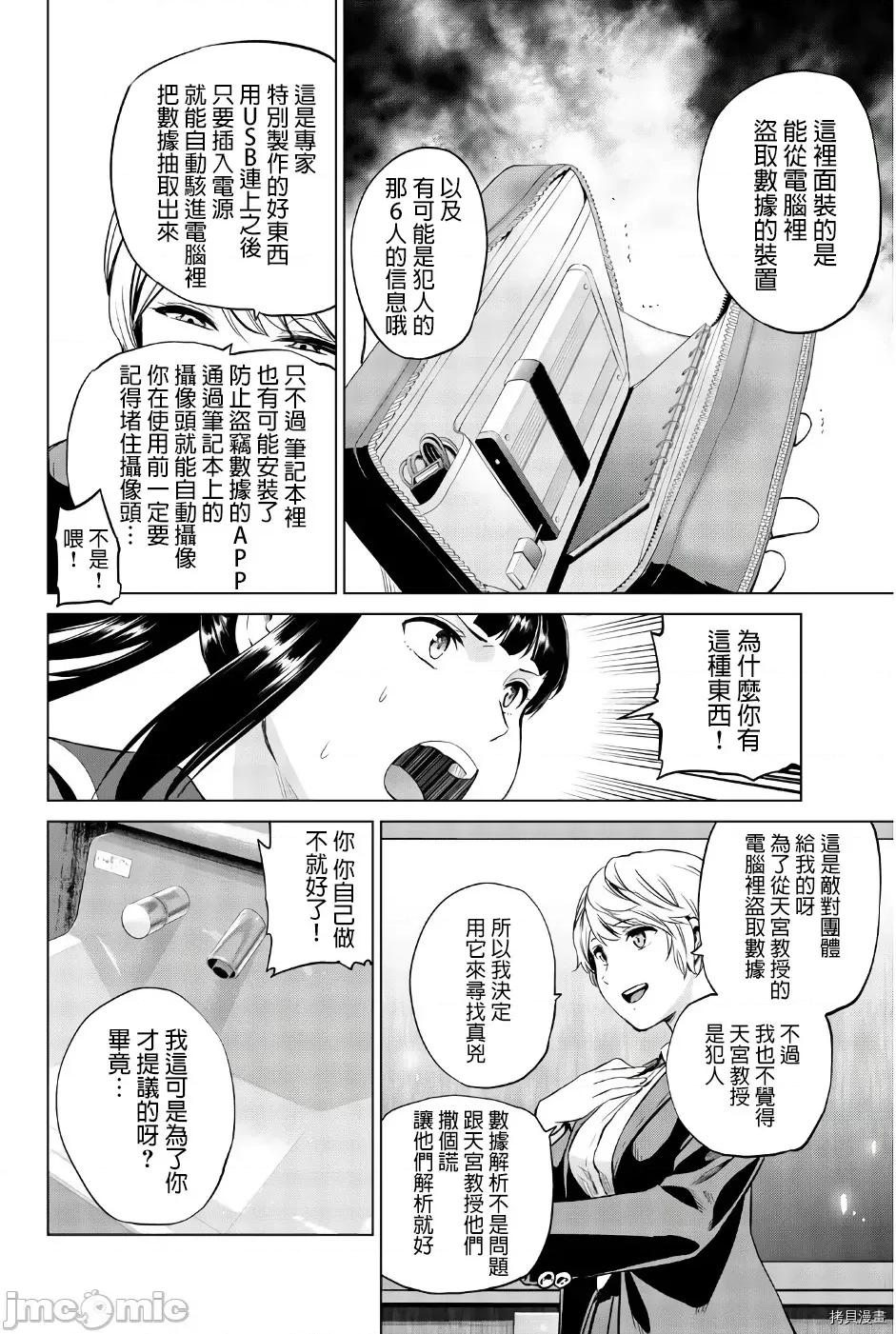 感染INFECTION 感染INFECTION082 第82话.zip 第18页