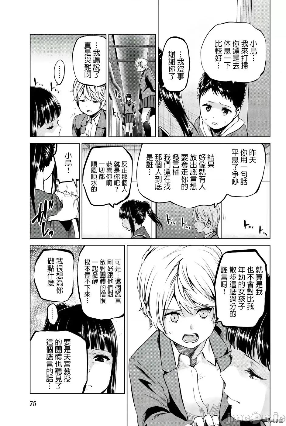感染INFECTION 感染INFECTION083 第83话.zip 第11页