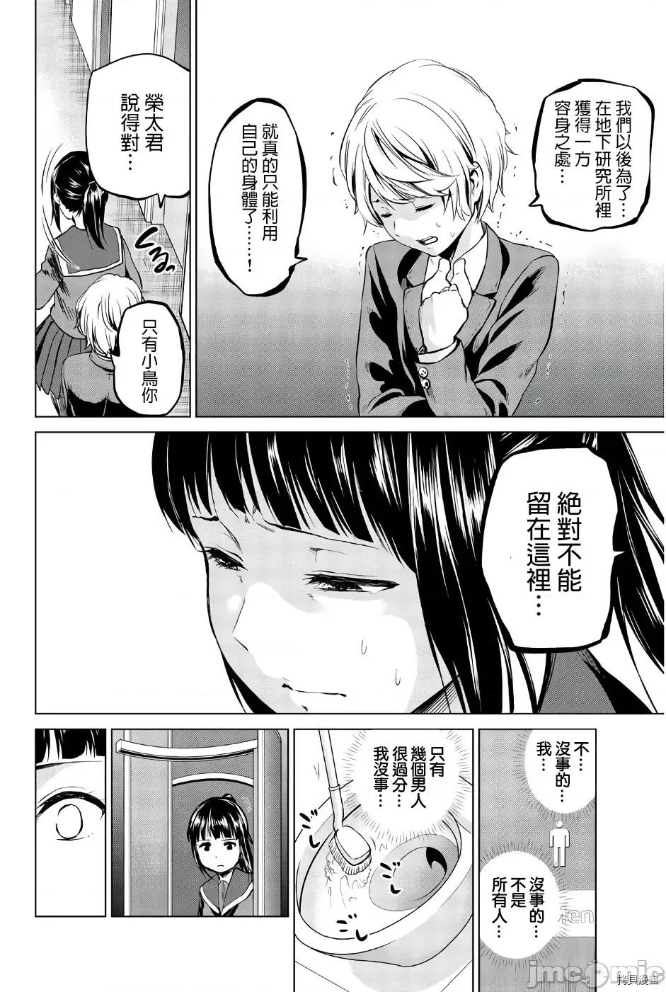 感染INFECTION 感染INFECTION083 第83话.zip 第12页