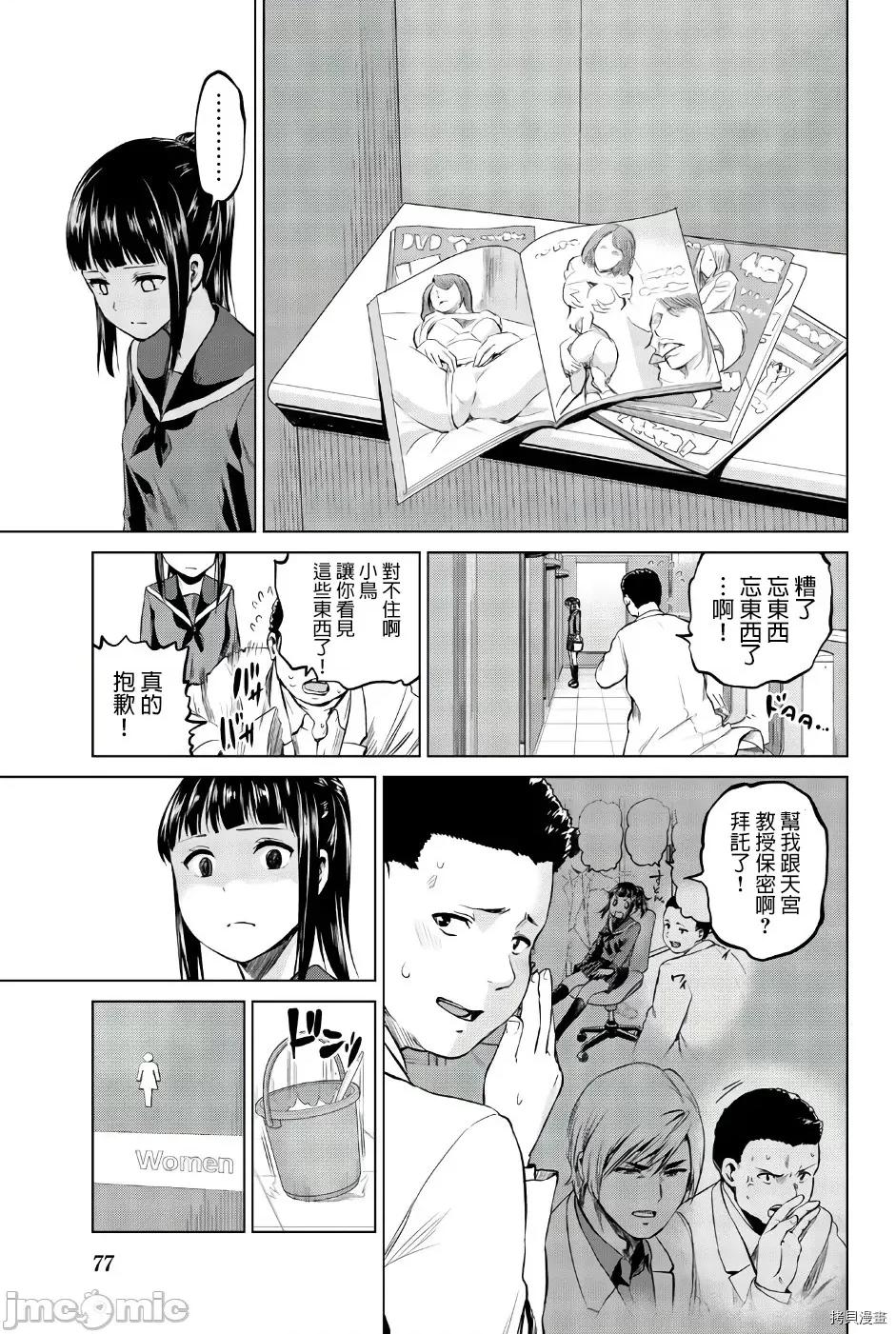 感染INFECTION 感染INFECTION083 第83话.zip 第13页