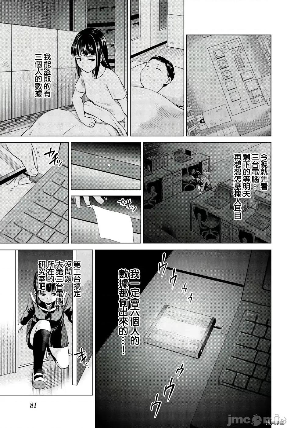 感染INFECTION 感染INFECTION083 第83话.zip 第17页