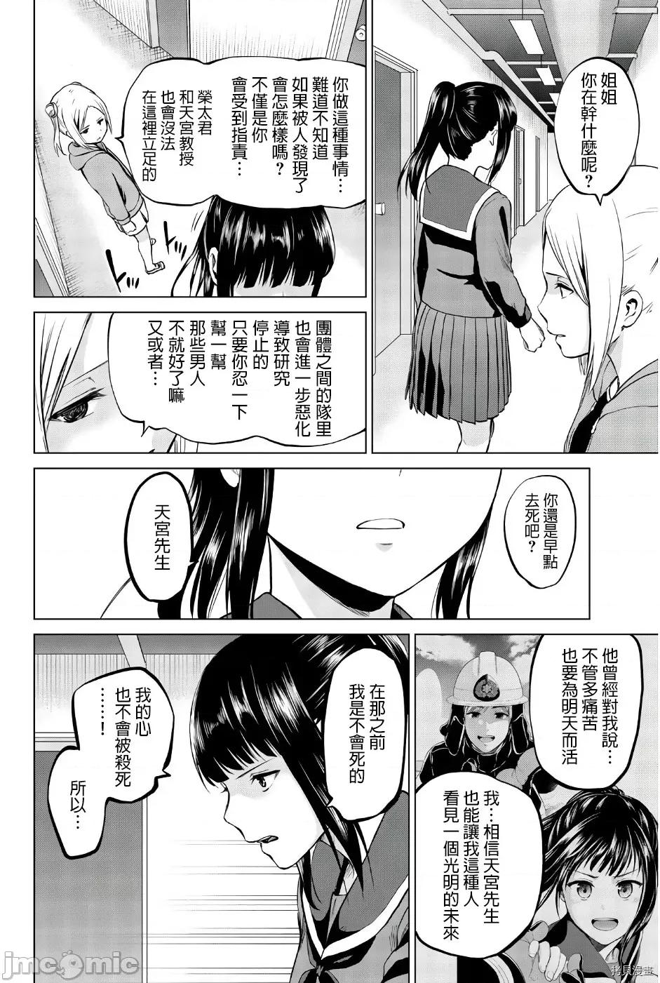 感染INFECTION 感染INFECTION083 第83话.zip 第18页