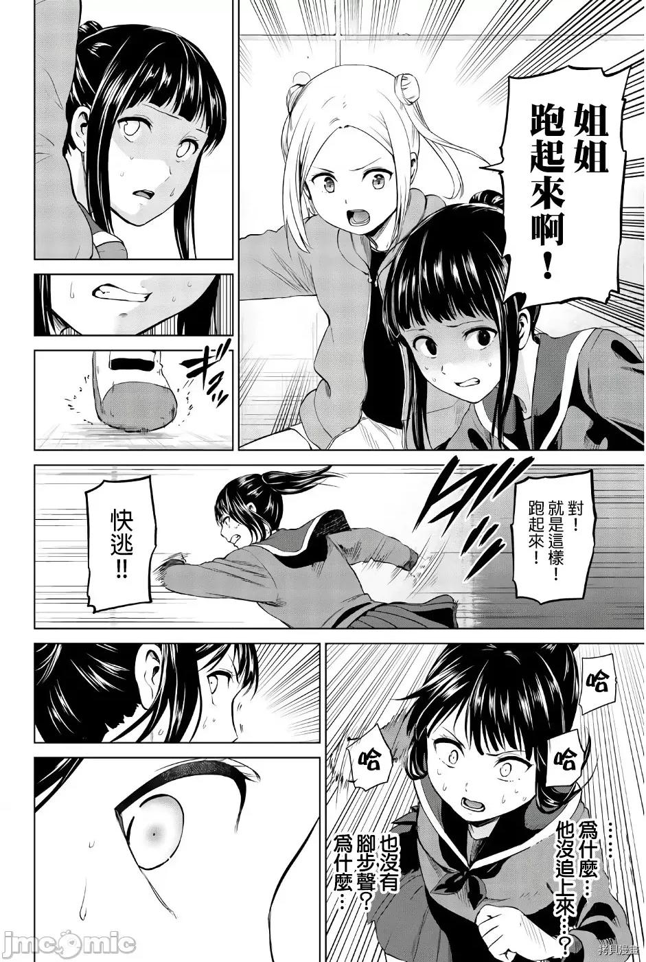 感染INFECTION 感染INFECTION084 第84话.zip 第8页