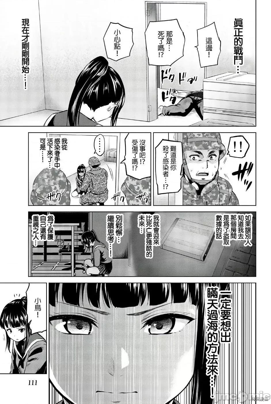 感染INFECTION 感染INFECTION085 第85话.zip 第3页