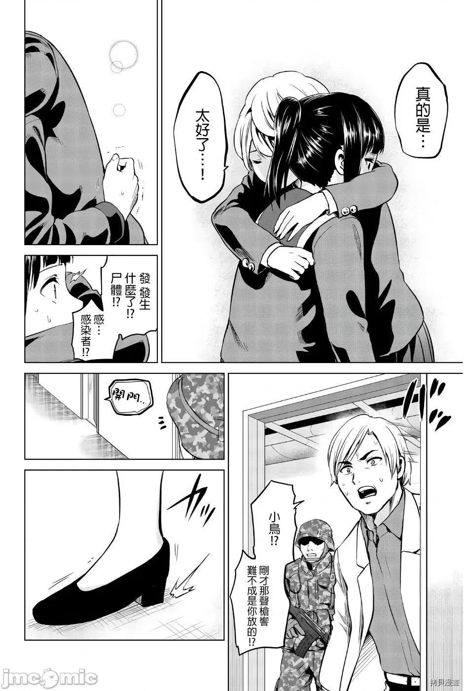 感染INFECTION 感染INFECTION085 第85话.zip 第6页