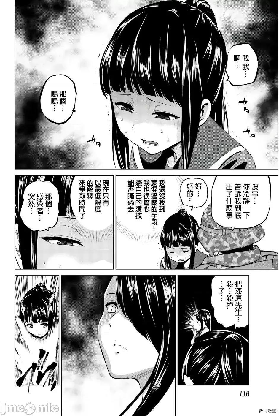 感染INFECTION 感染INFECTION085 第85话.zip 第8页