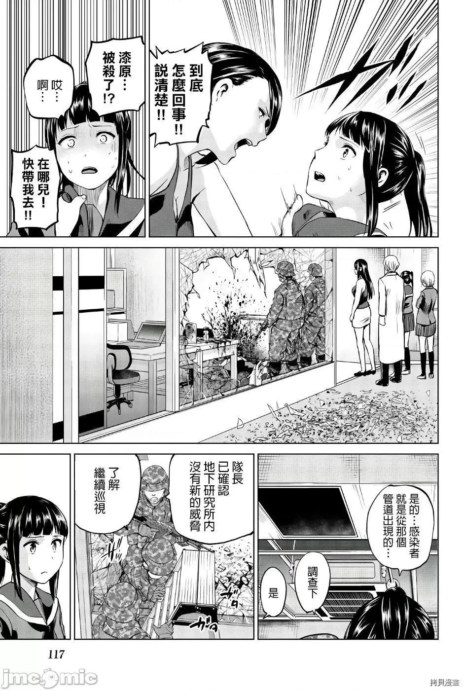感染INFECTION 感染INFECTION085 第85话.zip 第9页