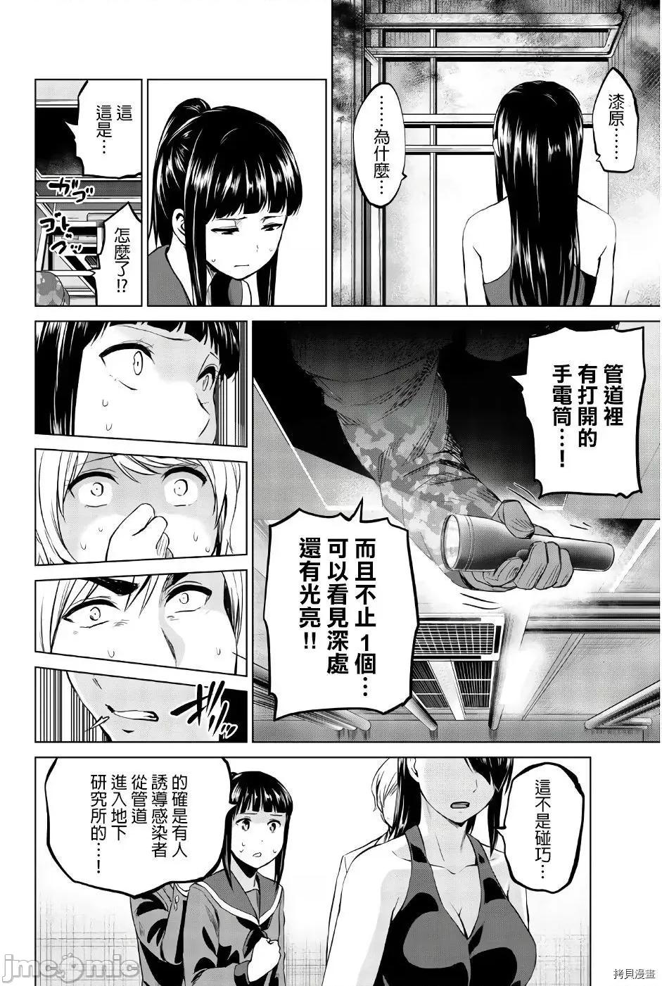 感染INFECTION 感染INFECTION085 第85话.zip 第10页