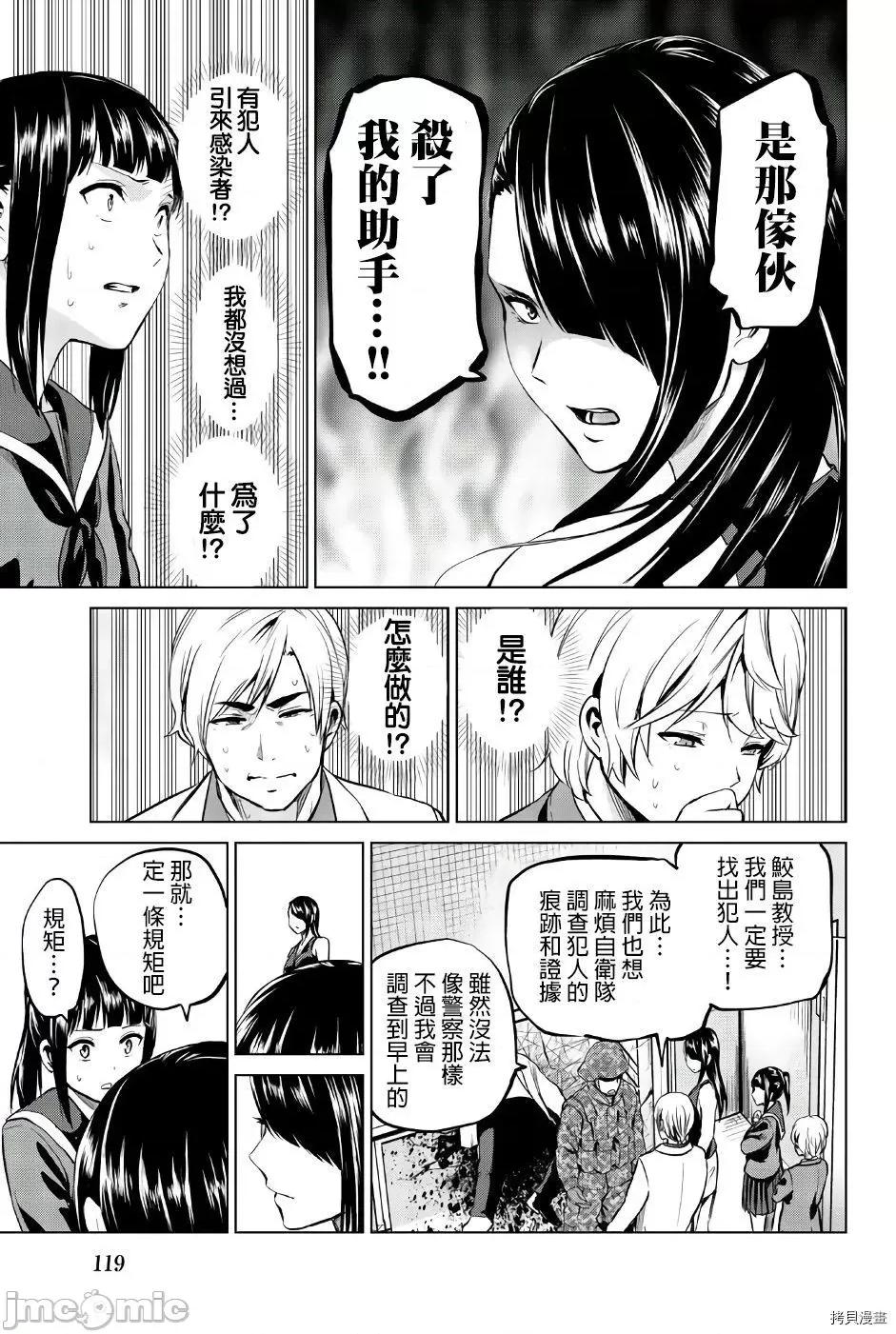 感染INFECTION 感染INFECTION085 第85话.zip 第11页