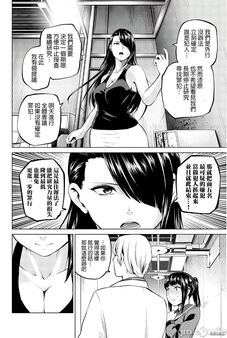 感染INFECTION 感染INFECTION085 第85话.zip 第12页