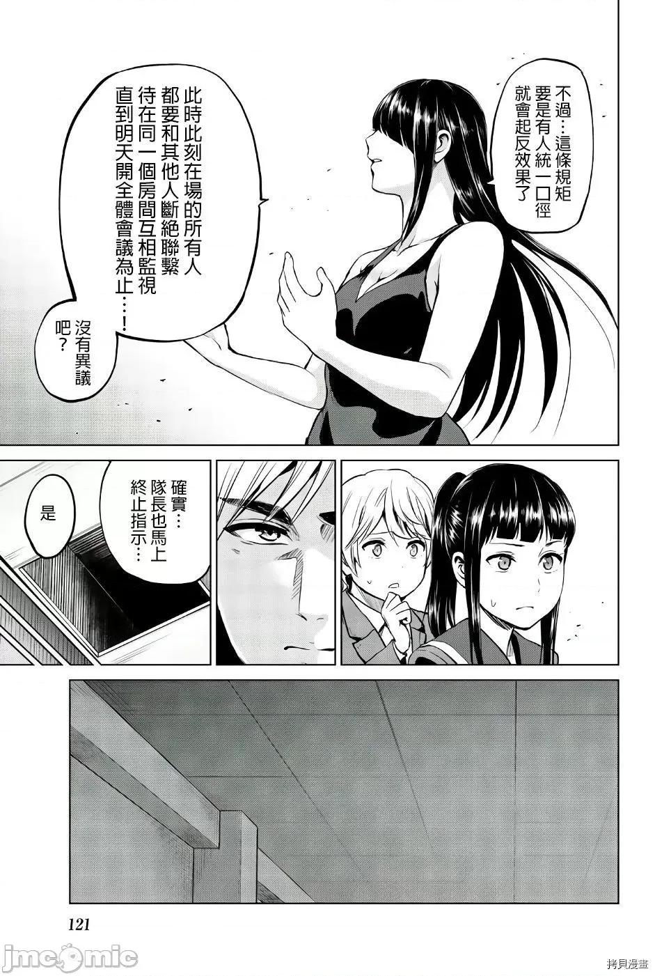 感染INFECTION 感染INFECTION085 第85话.zip 第13页