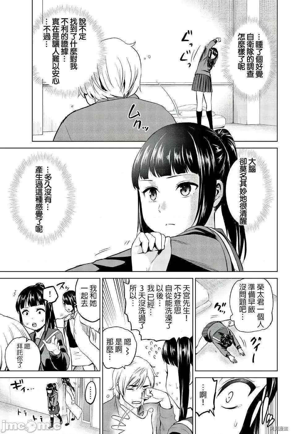 感染INFECTION 感染INFECTION085 第85话.zip 第15页
