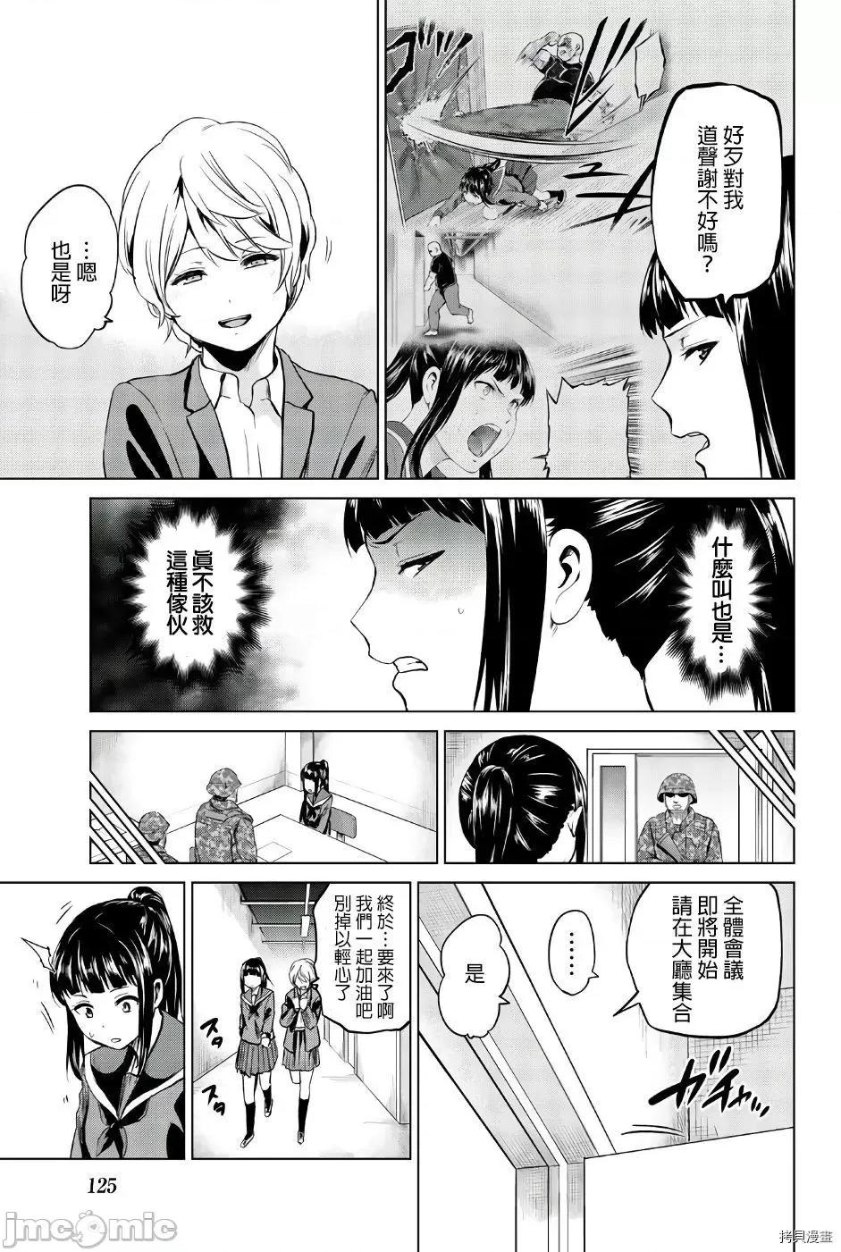 感染INFECTION 感染INFECTION085 第85话.zip 第17页