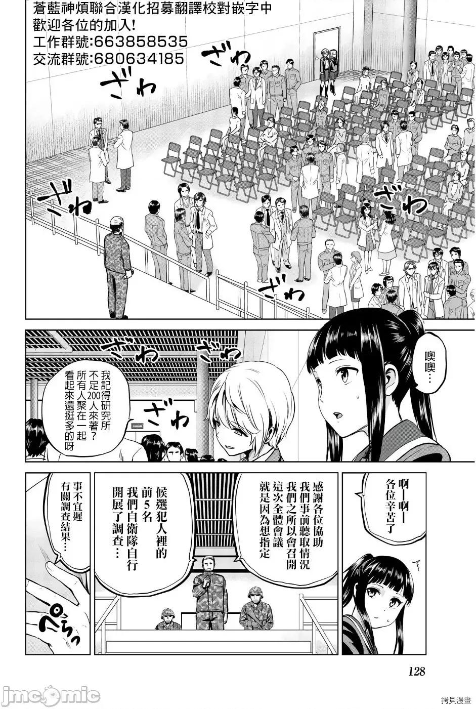 感染INFECTION 感染INFECTION086 第86话.zip 第2页