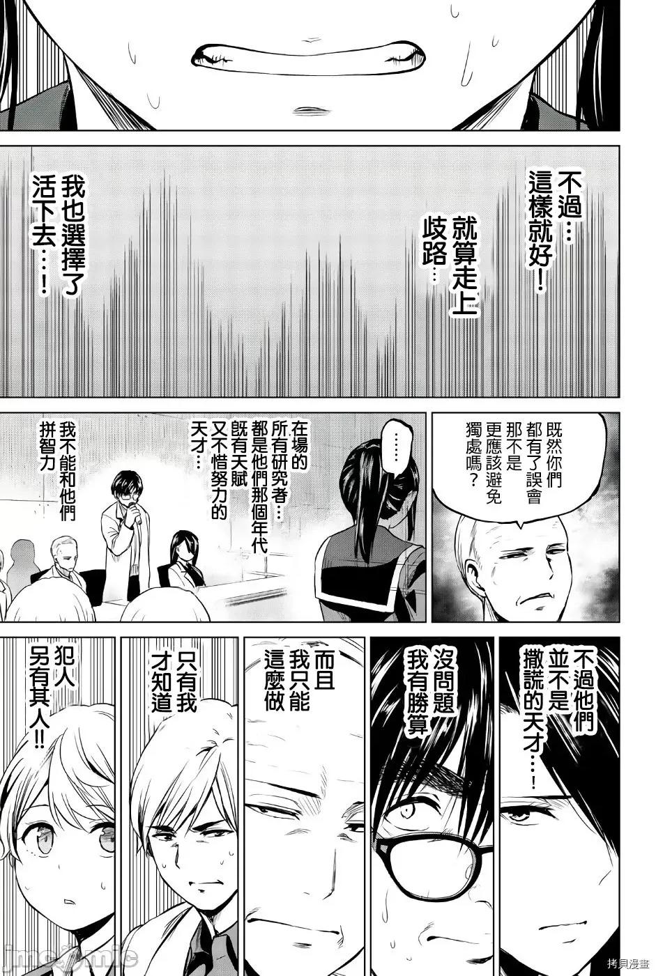 感染INFECTION 感染INFECTION086 第86话.zip 第9页