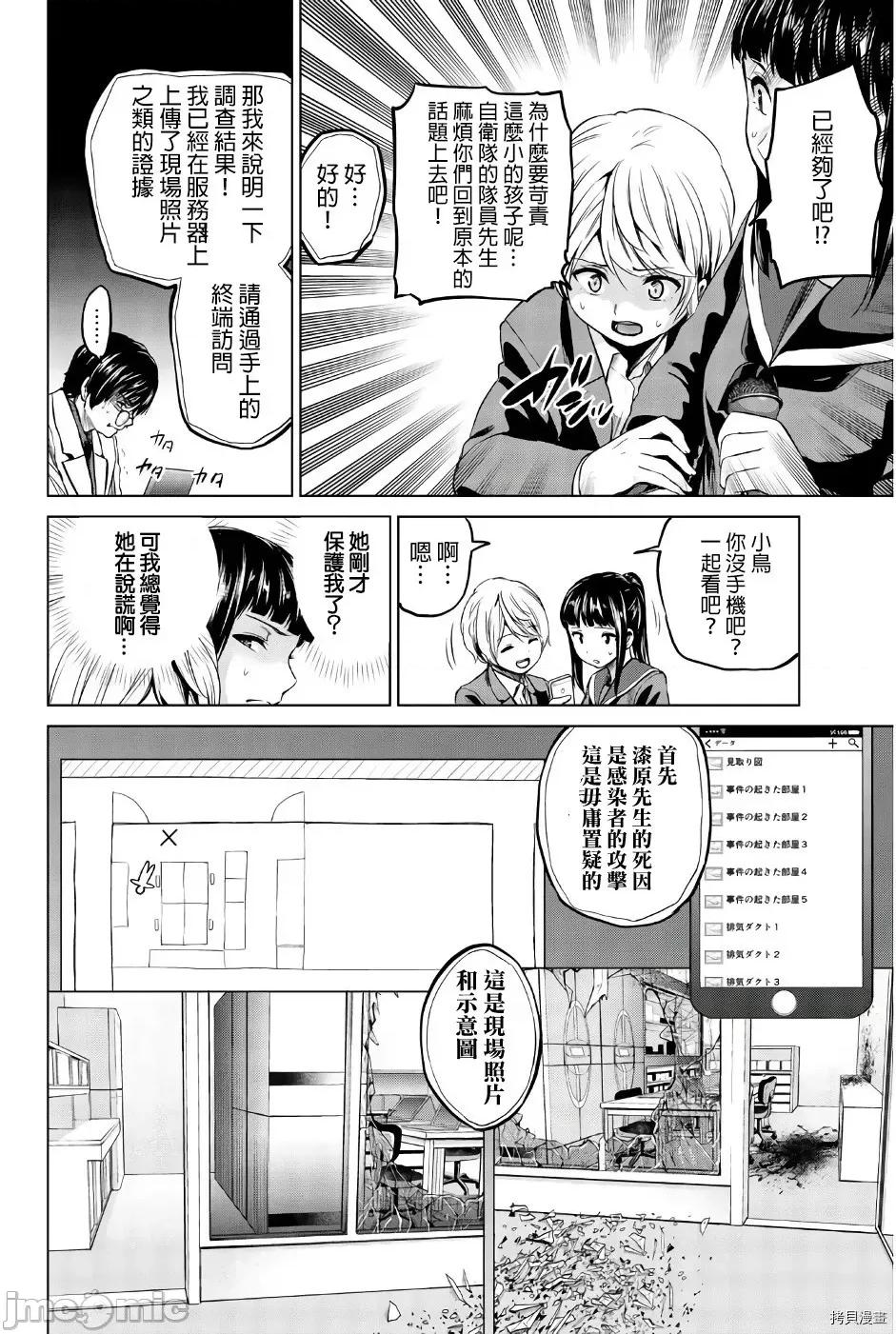 感染INFECTION 感染INFECTION086 第86话.zip 第12页