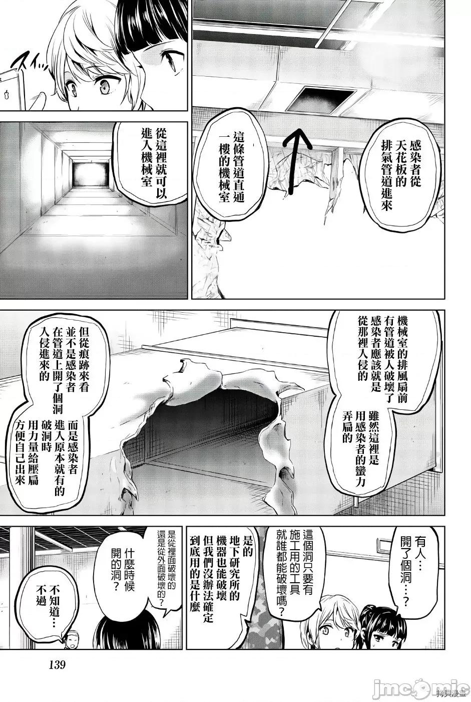 感染INFECTION 感染INFECTION086 第86话.zip 第13页