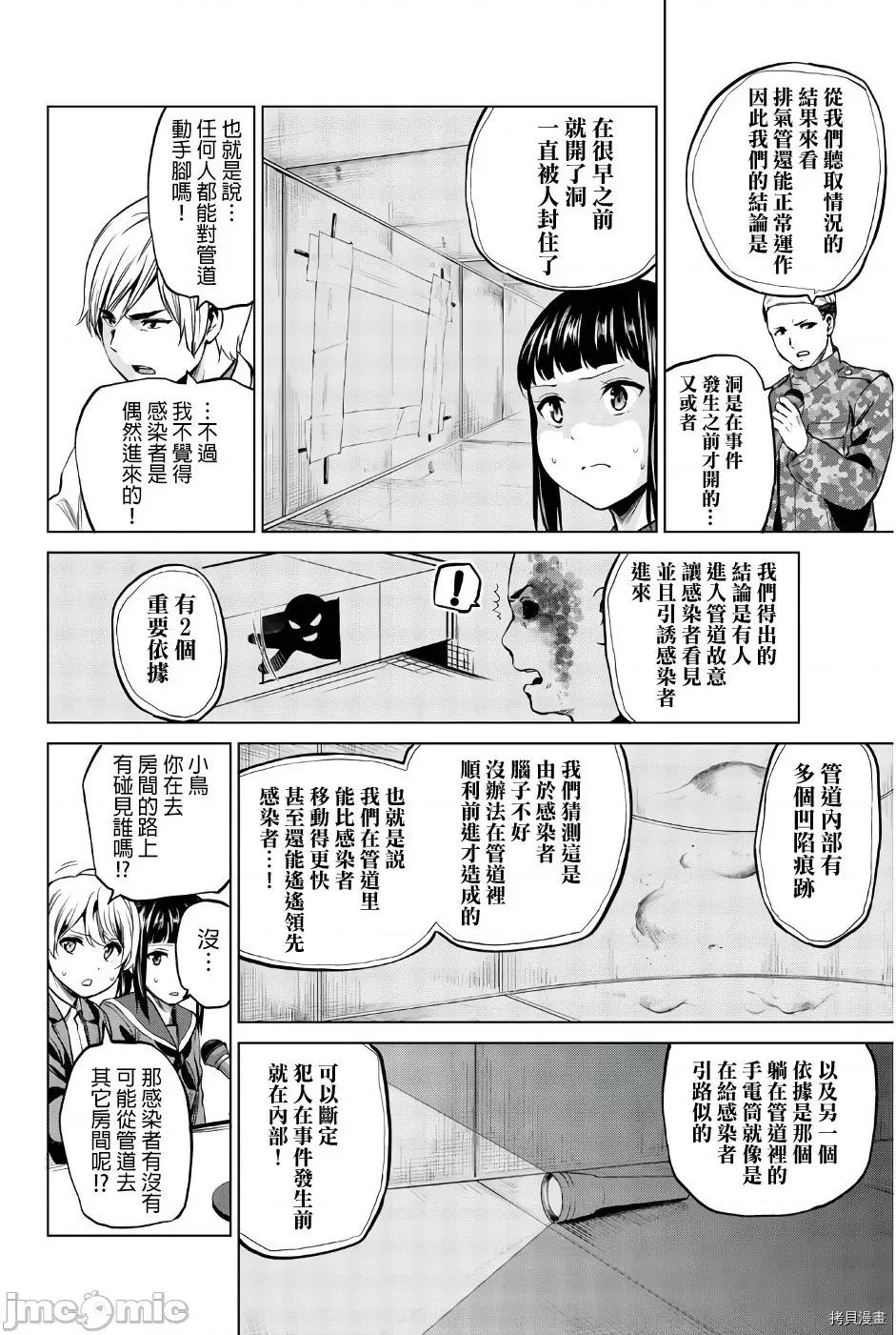 感染INFECTION 感染INFECTION086 第86话.zip 第14页