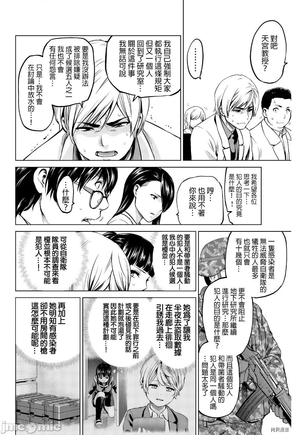 感染INFECTION 感染INFECTION086 第86话.zip 第16页