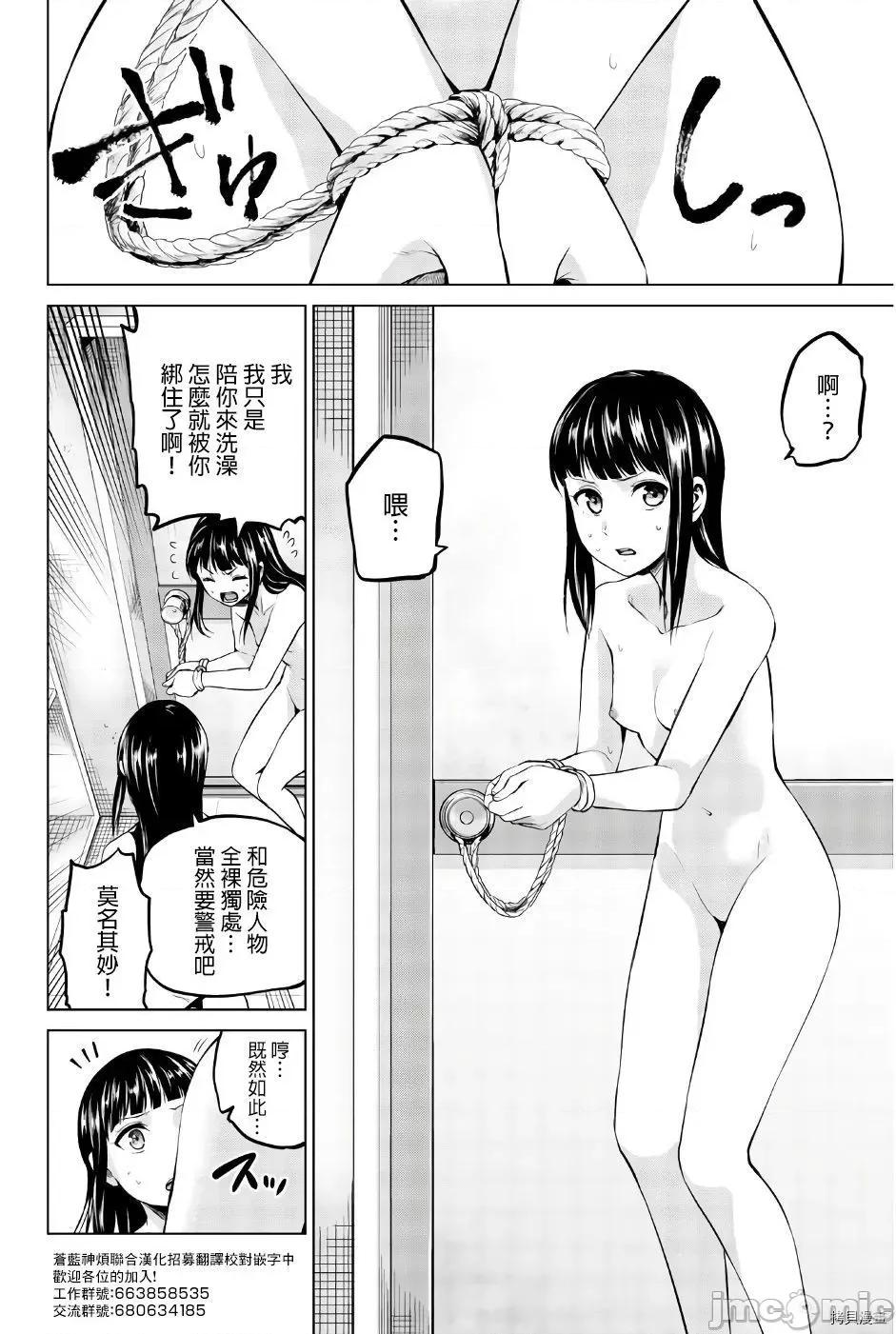 感染INFECTION 感染INFECTION087 第87话.zip 第2页