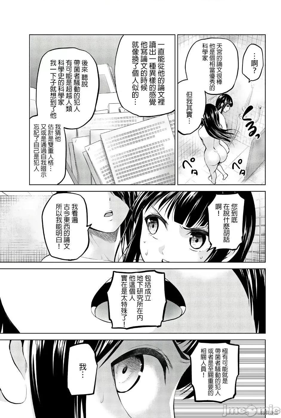 感染INFECTION 感染INFECTION087 第87话.zip 第9页