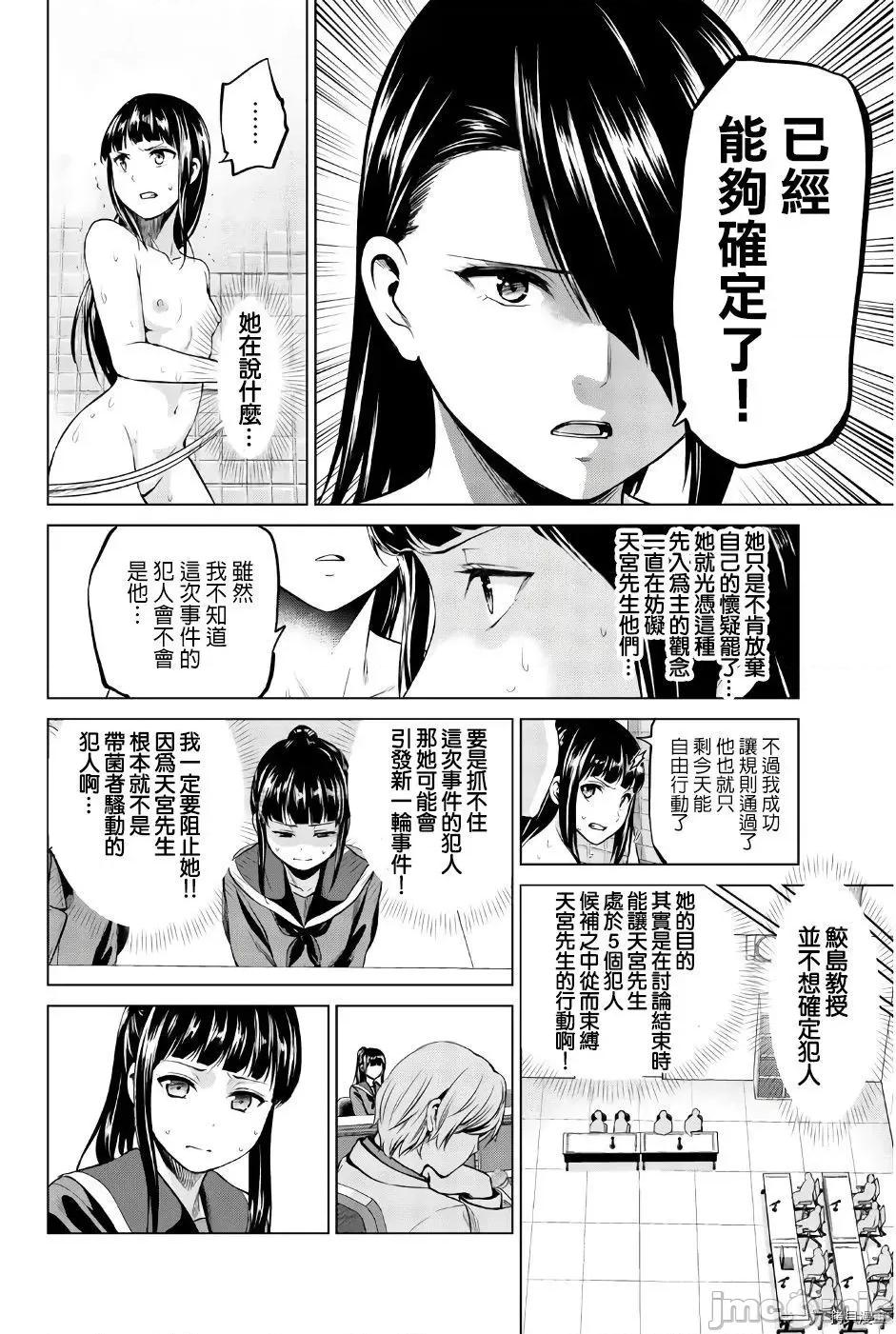 感染INFECTION 感染INFECTION087 第87话.zip 第10页