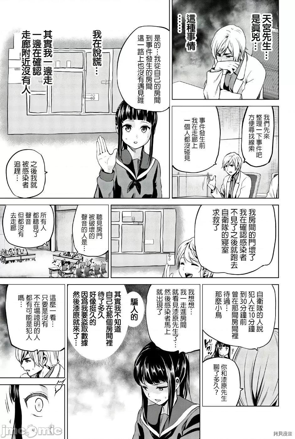 感染INFECTION 感染INFECTION087 第87话.zip 第11页