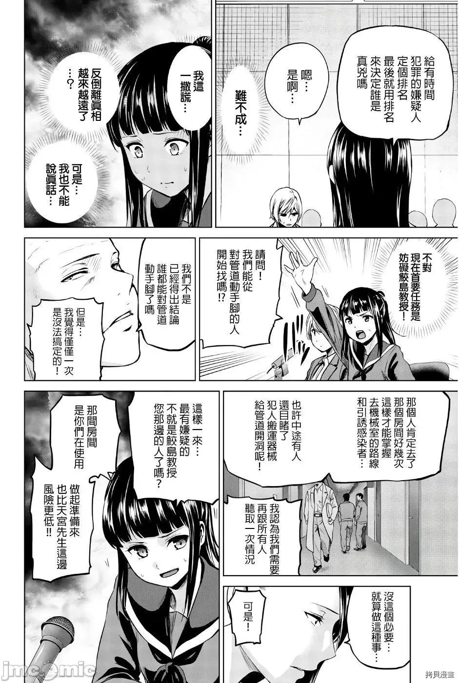 感染INFECTION 感染INFECTION087 第87话.zip 第12页