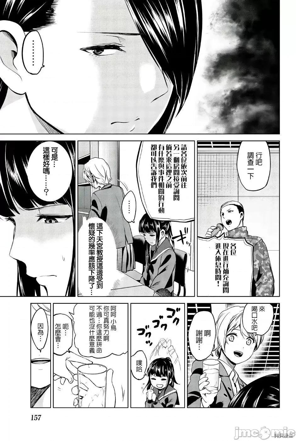 感染INFECTION 感染INFECTION087 第87话.zip 第13页