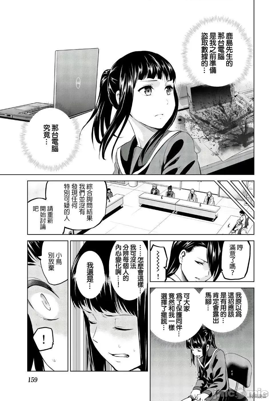 感染INFECTION 感染INFECTION087 第87话.zip 第15页