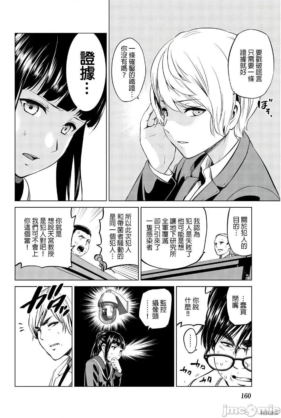 感染INFECTION 感染INFECTION087 第87话.zip 第16页