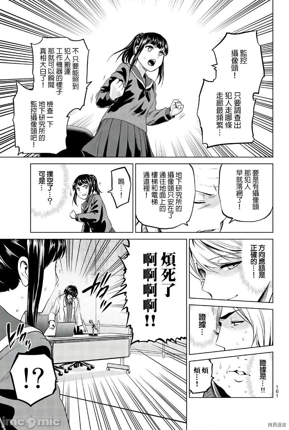 感染INFECTION 感染INFECTION087 第87话.zip 第17页