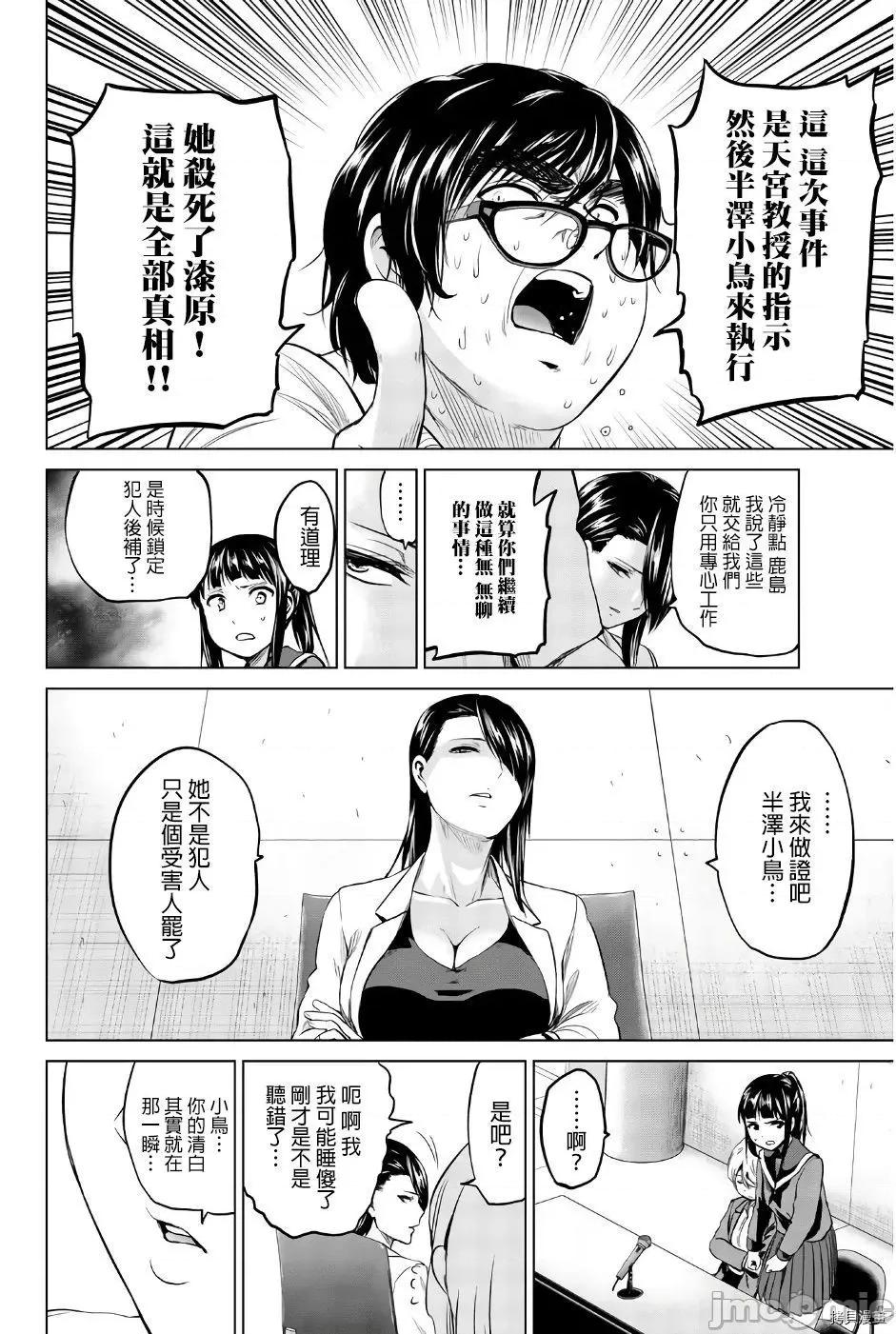 感染INFECTION 感染INFECTION087 第87话.zip 第18页
