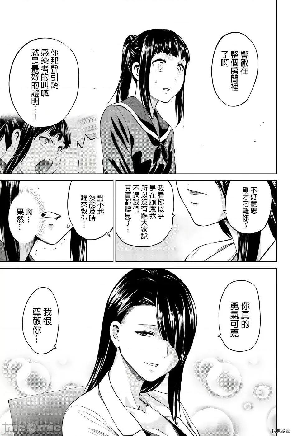 感染INFECTION 感染INFECTION087 第87话.zip 第19页