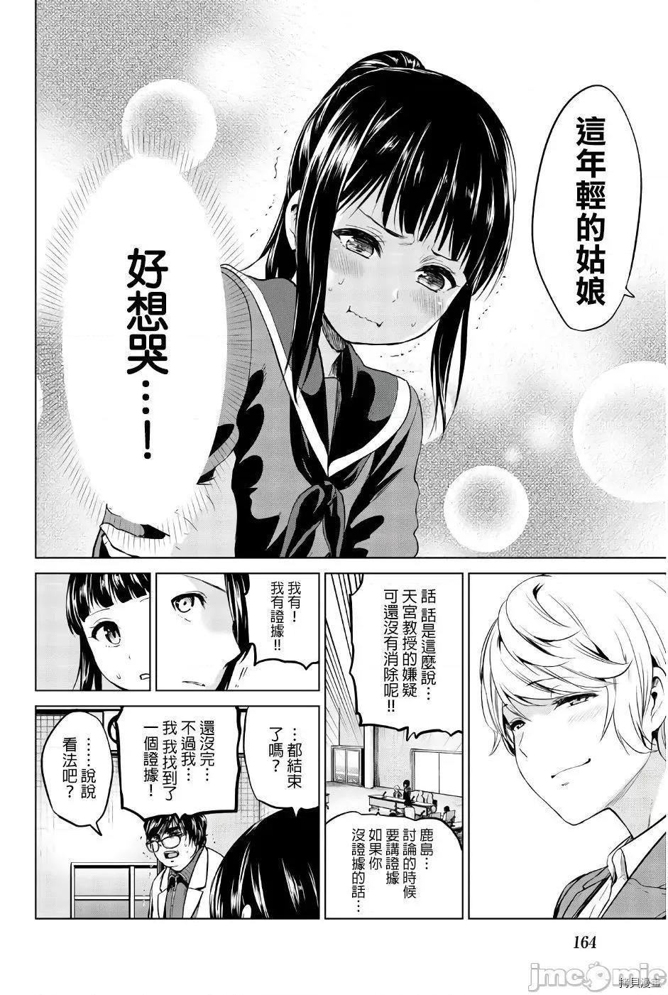 感染INFECTION 感染INFECTION087 第87话.zip 第20页
