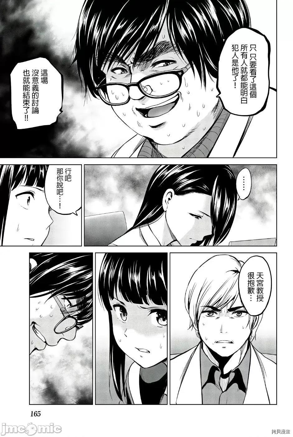 感染INFECTION 感染INFECTION087 第87话.zip 第21页