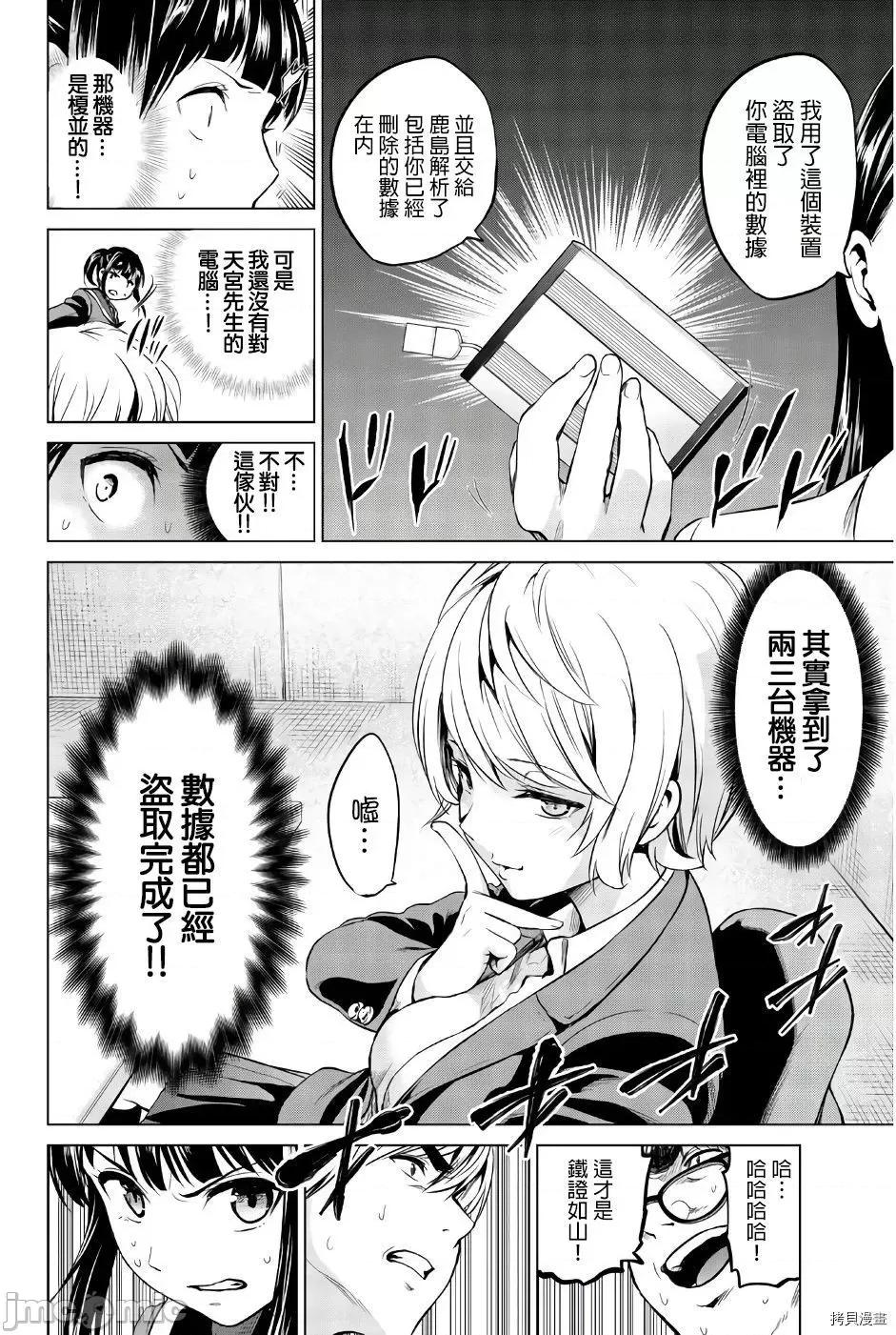 感染INFECTION 感染INFECTION087 第87话.zip 第22页