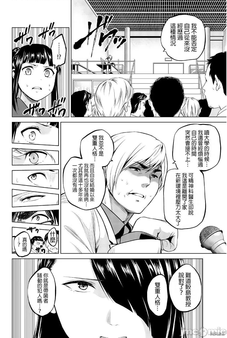 感染INFECTION 感染INFECTION088 第88话.zip 第6页