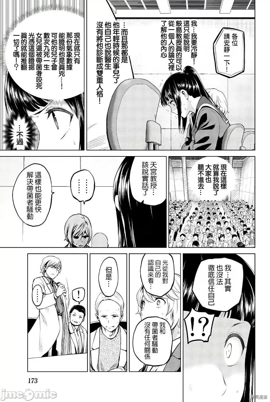感染INFECTION 感染INFECTION088 第88话.zip 第7页