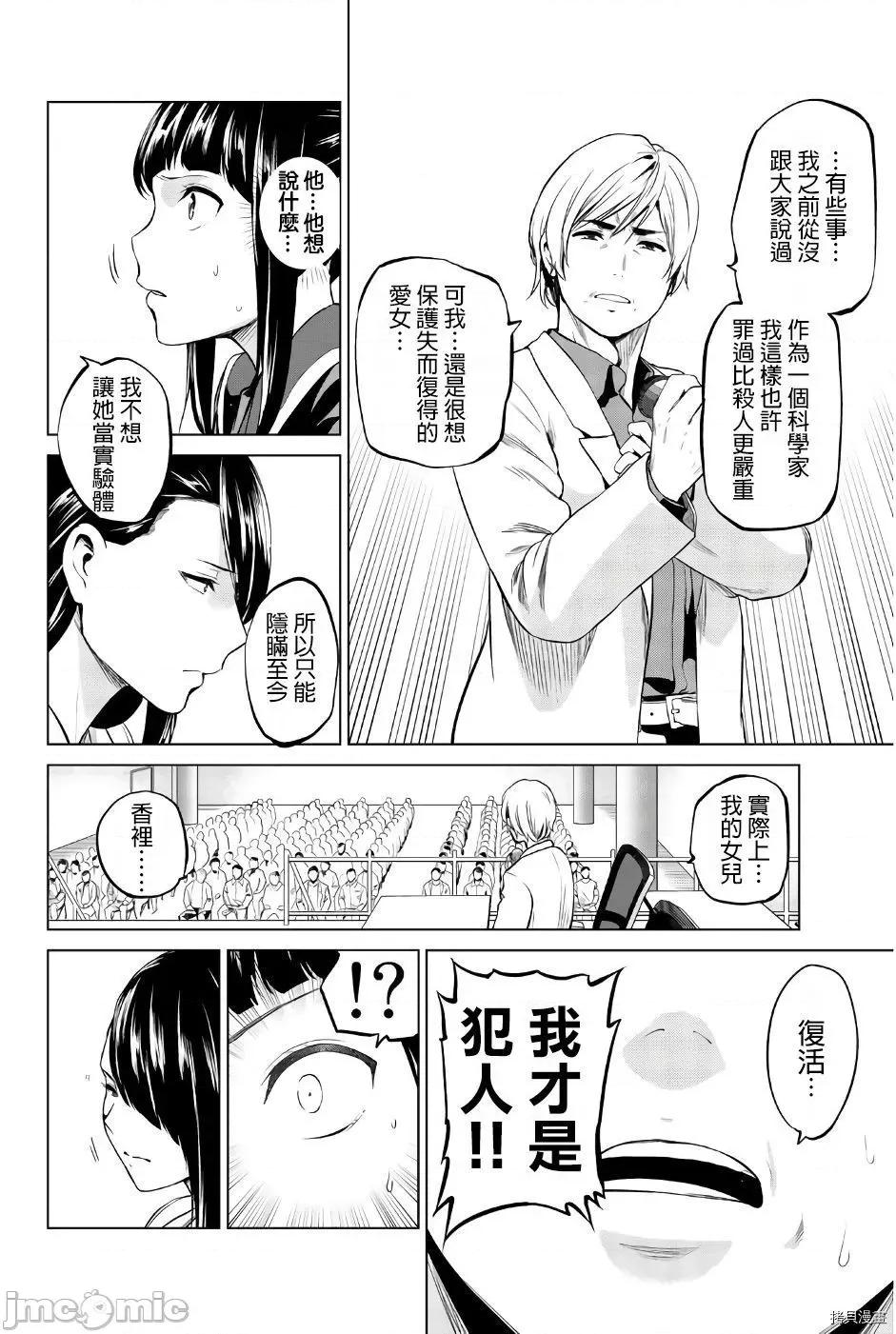 感染INFECTION 感染INFECTION088 第88话.zip 第8页