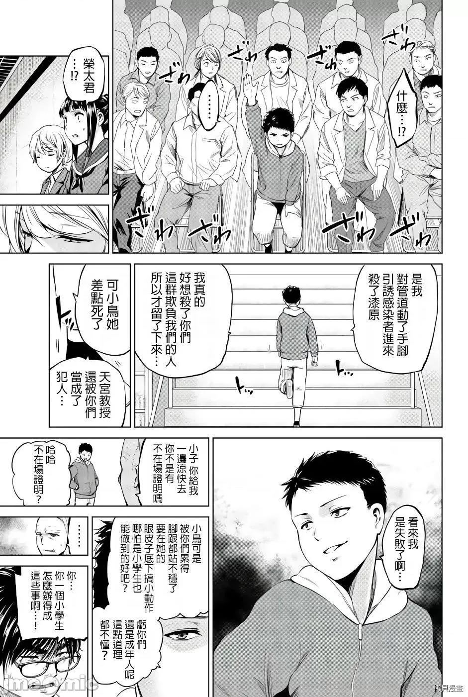 感染INFECTION 感染INFECTION088 第88话.zip 第9页