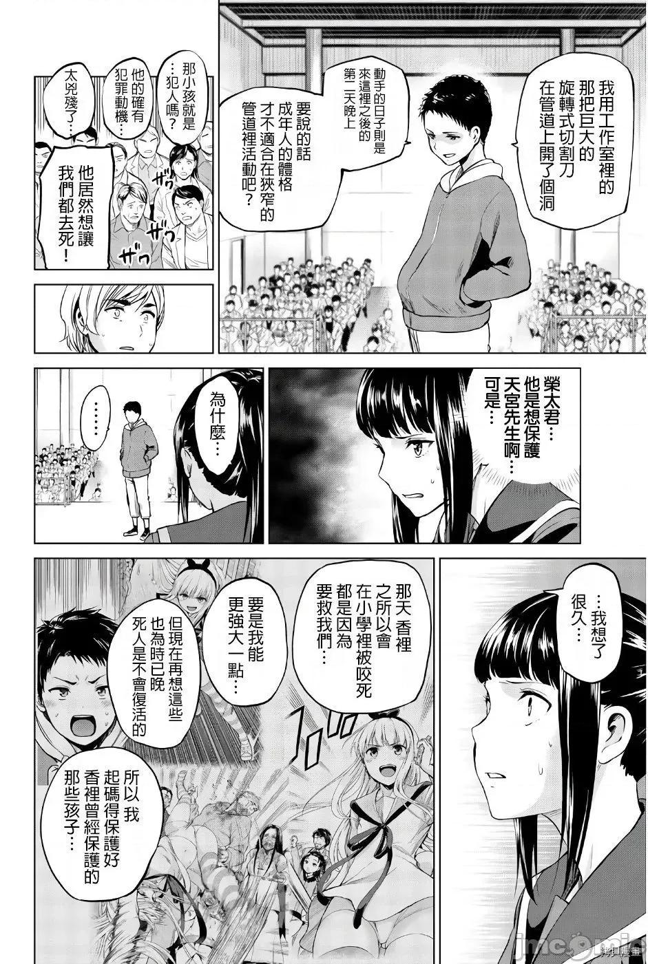 感染INFECTION 感染INFECTION088 第88话.zip 第10页