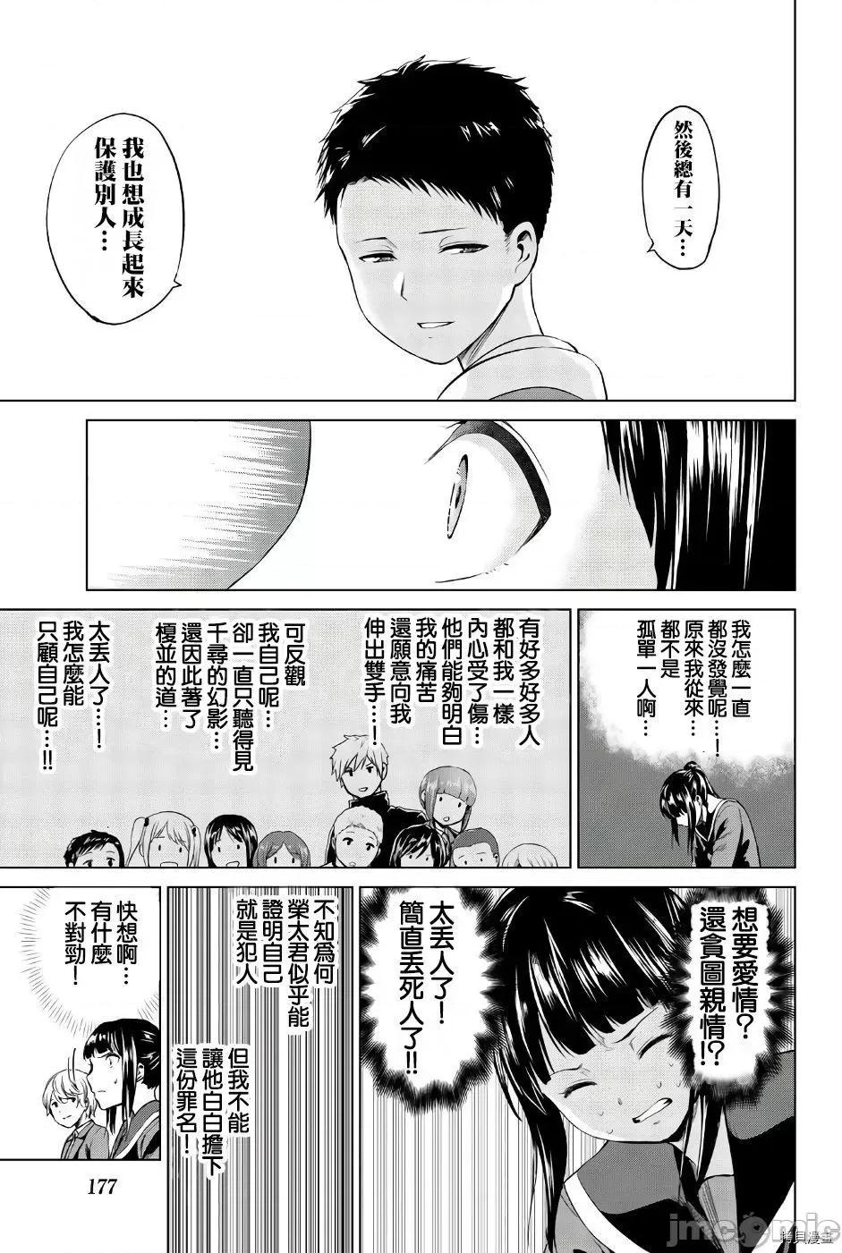 感染INFECTION 感染INFECTION088 第88话.zip 第11页