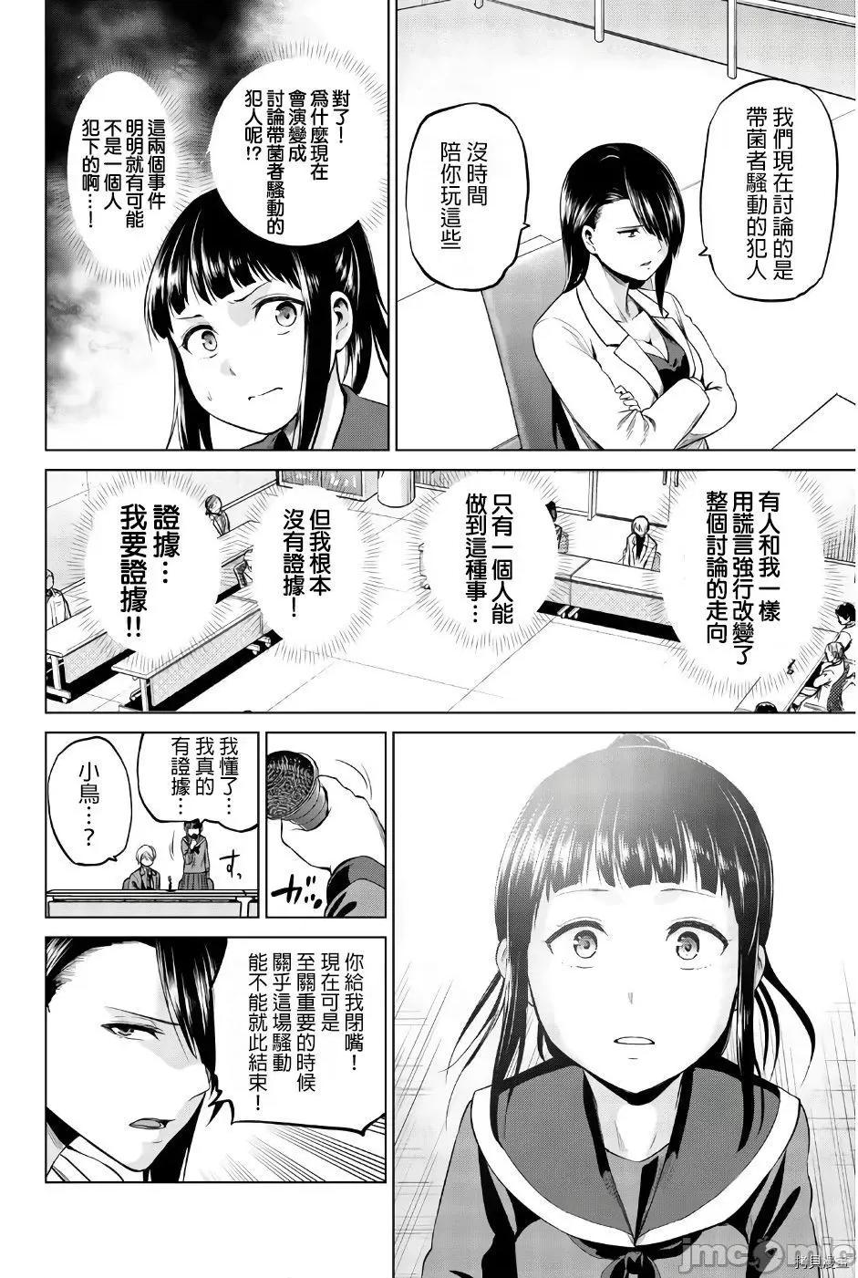 感染INFECTION 感染INFECTION088 第88话.zip 第12页