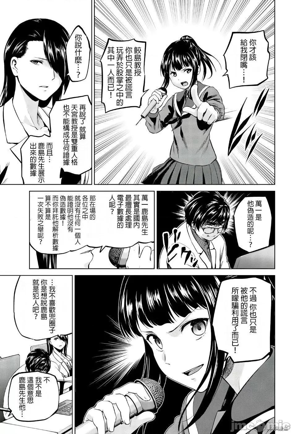 感染INFECTION 感染INFECTION088 第88话.zip 第13页