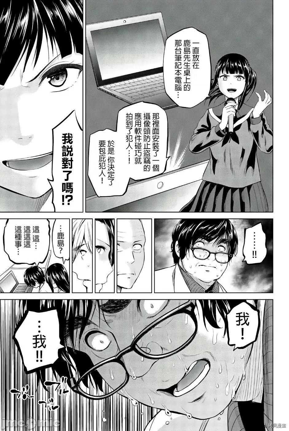 感染INFECTION 感染INFECTION088 第88话.zip 第15页