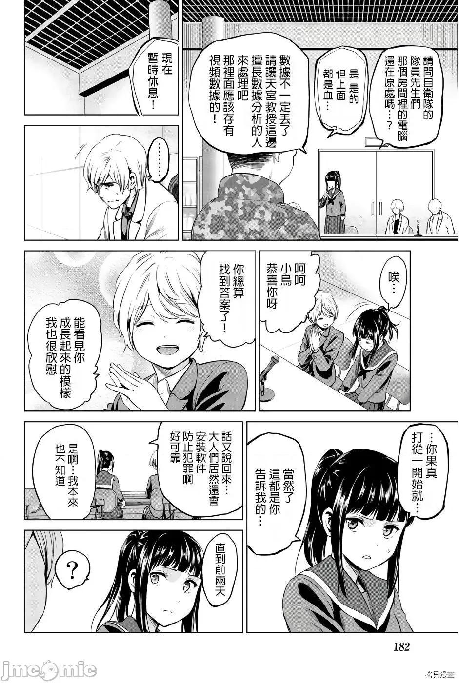 感染INFECTION 感染INFECTION088 第88话.zip 第16页